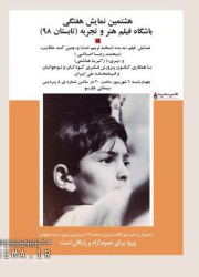 نمایش فیلم‎هایی از محمدرضا اصلانی و زکریا هاشمی در باشگاه فیلم «هنروتجربه»