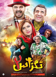 تگزاس ۲ تگزاس ۲