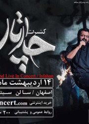 کنسرت چارتار کنسرت چارتار