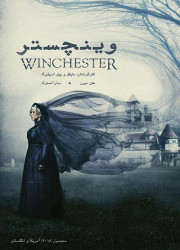 وینچستر - Winchester وینچستر - Winchester