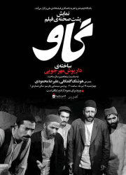 گاو گاو