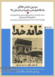 خانه خدا خانه خدا