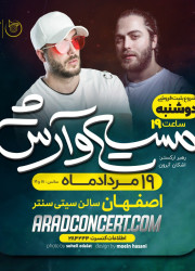 مسیح و آرش مسیح و آرش