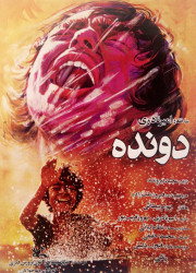 دونده دونده