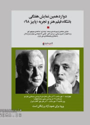 نمایش فیلمهایی از منوچهر انور و خسرو سینایی در باشگاه فیلم هنروتجربه نمایش فیلمهایی از منوچهر انور و خسرو سینایی در باشگاه فیلم هنروتجربه