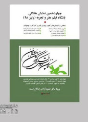 هفت انیمیشن در باشگاه فیلم هنروتجربه به نمایش در میآید هفت انیمیشن در باشگاه فیلم هنروتجربه به نمایش در میآید