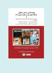 منتخبی از انیمیشنهای کانون پرورش فکری در باشگاه فیلم هنروتجربه منتخبی از انیمیشنهای کانون پرورش فکری در باشگاه فیلم هنروتجربه