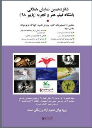 هشت انیمیشن در باشگاه فیلم هنروتجربه به نمایش در میآید هشت انیمیشن در باشگاه فیلم هنروتجربه به نمایش در میآید
