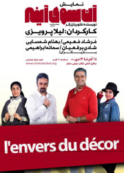 آن سوی آینه آن سوی آینه