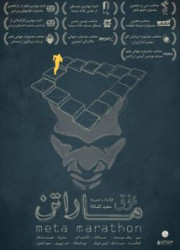 فوق ماراتن فوق ماراتن