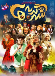 شهر گربهها شهر گربهها